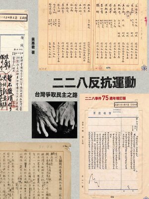 cover image of 二二八反抗運動